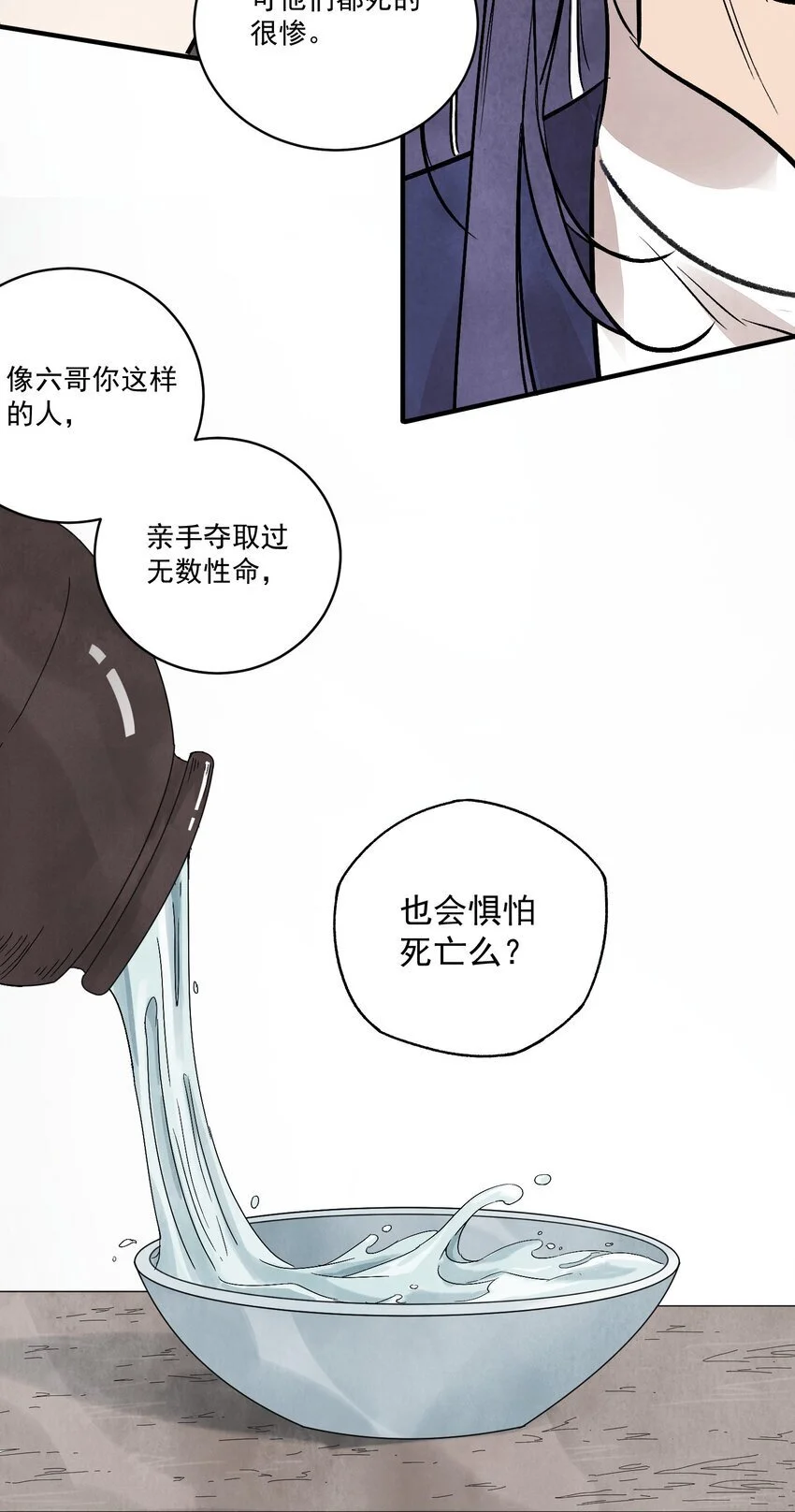 第43话 这个人是谁 第27页