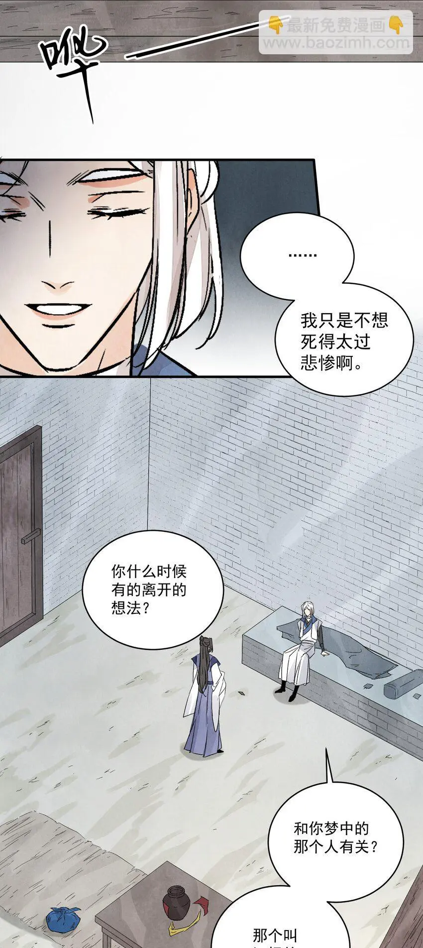 第43话 这个人是谁 第28页