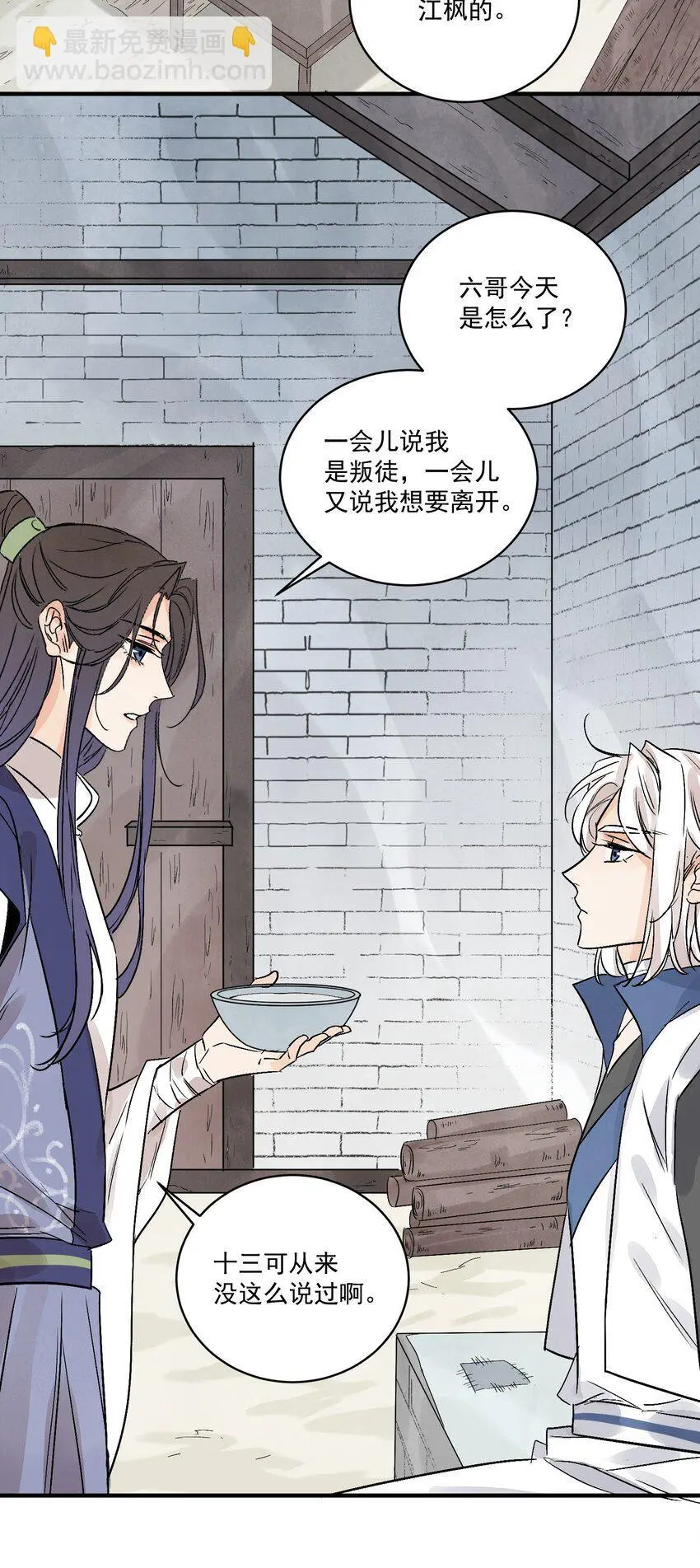 第43话 这个人是谁 第29页
