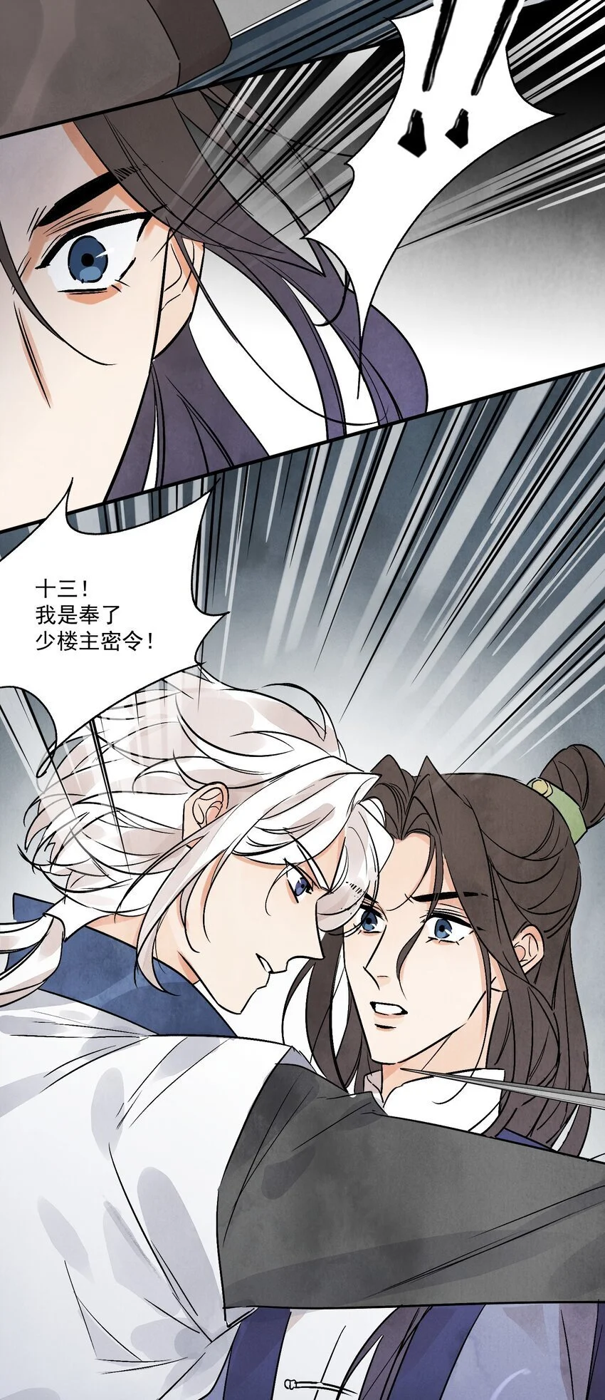 第43话 这个人是谁 第33页