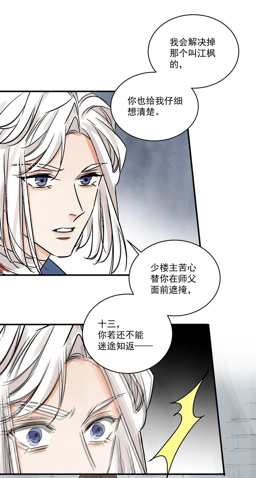 第43话 这个人是谁 第35页