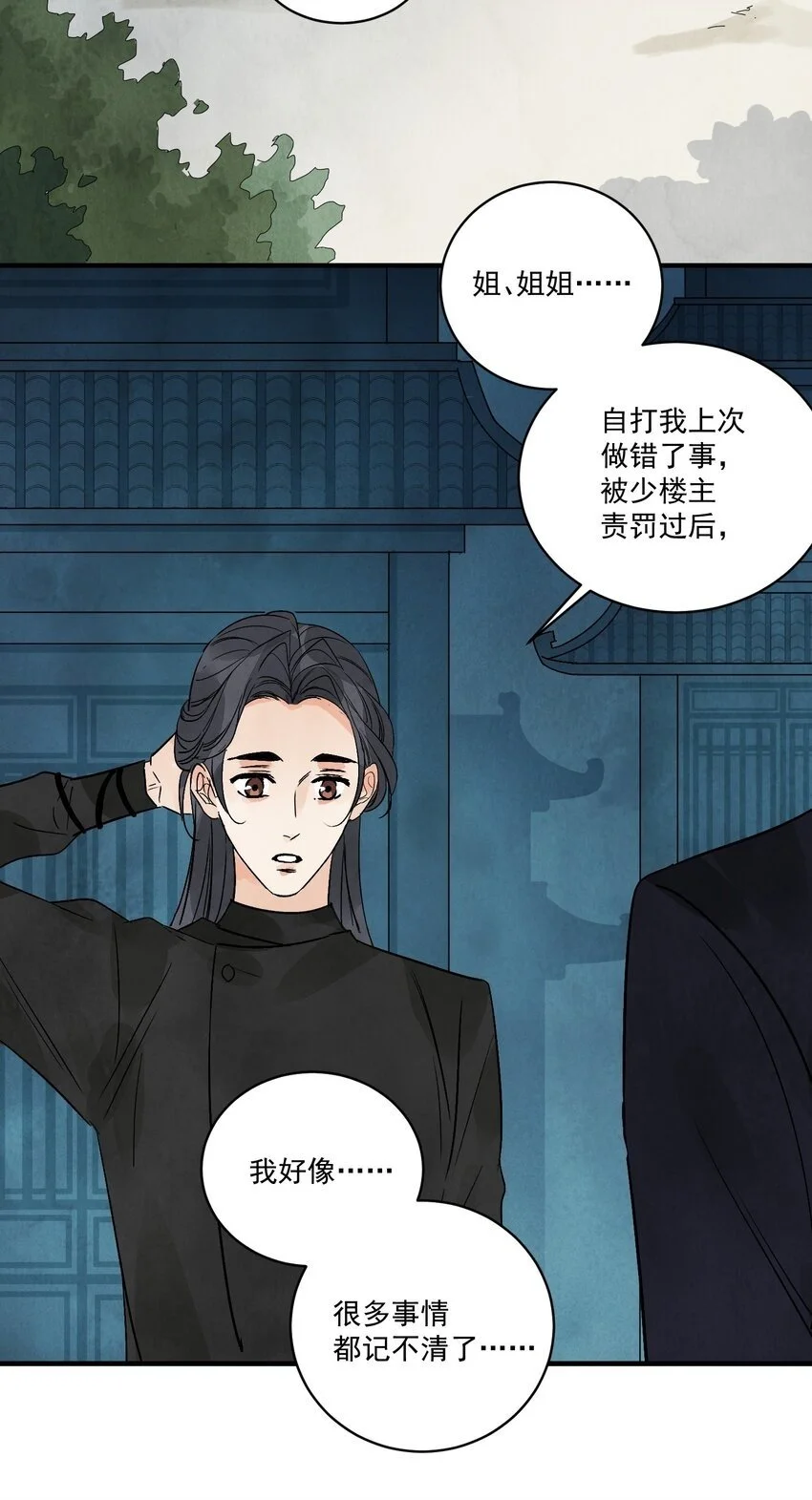第43话 这个人是谁 第42页