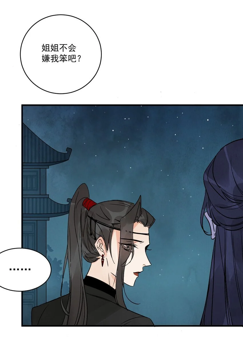 第43话 这个人是谁 第43页