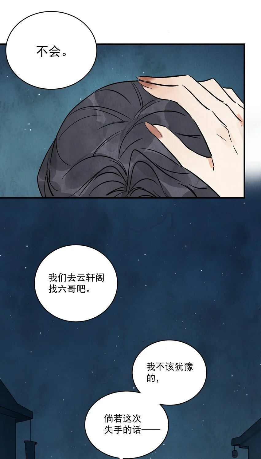 第43话 这个人是谁 第44页