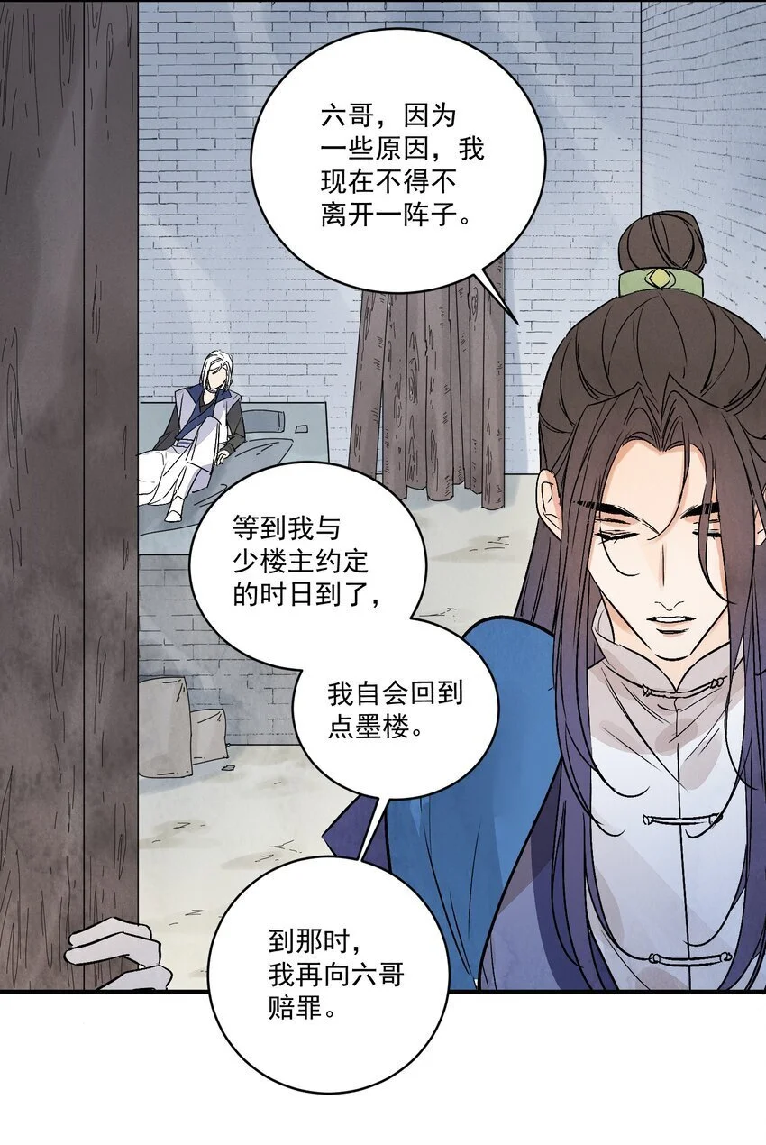 第43话 这个人是谁 第49页