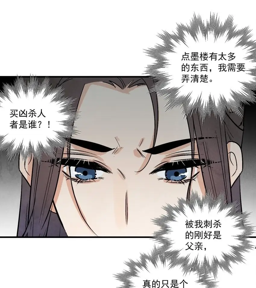第43话 这个人是谁 第50页
