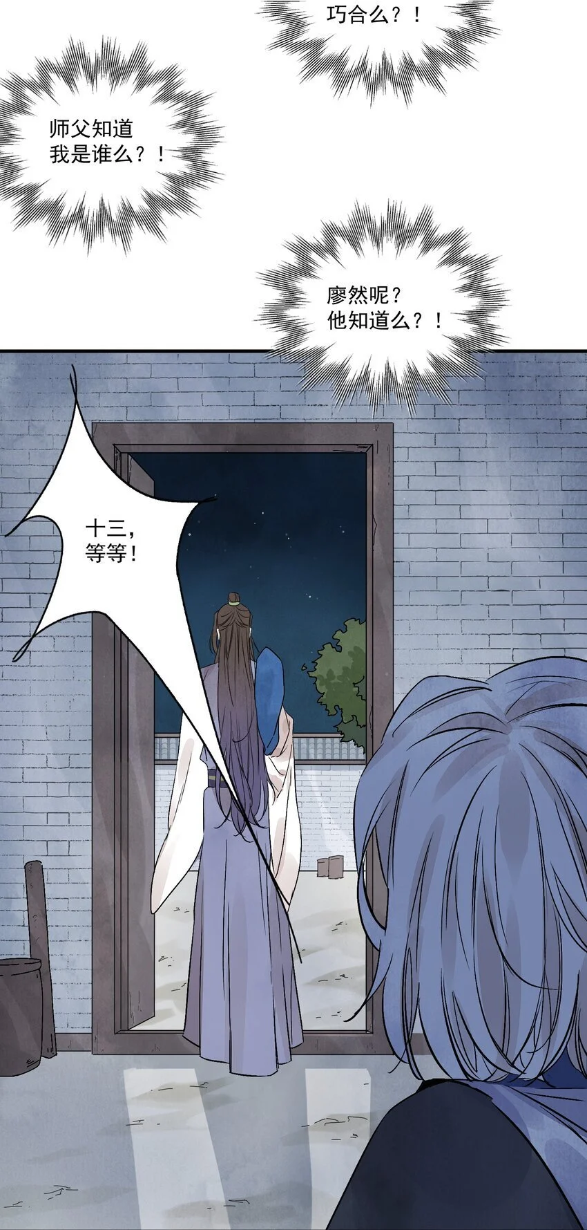 第43话 这个人是谁 第51页