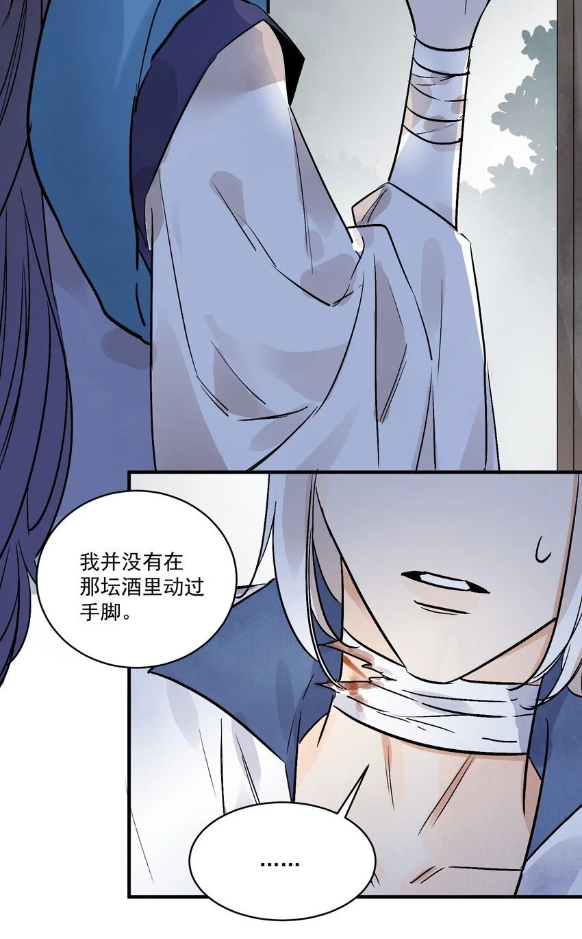 第43话 这个人是谁 第54页