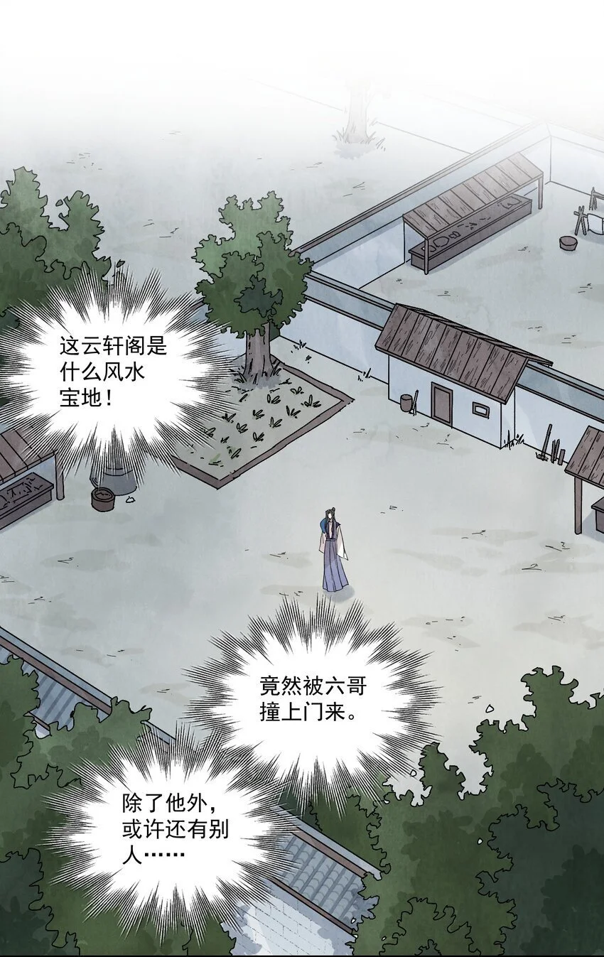 第43话 这个人是谁 第57页