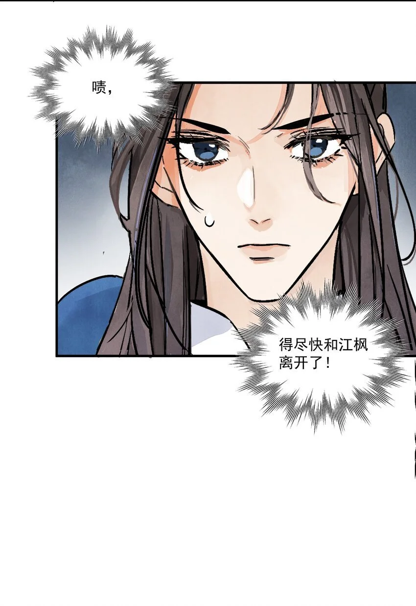 第43话 这个人是谁 第58页
