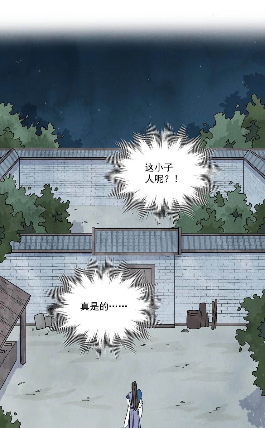 第43话 这个人是谁 第59页