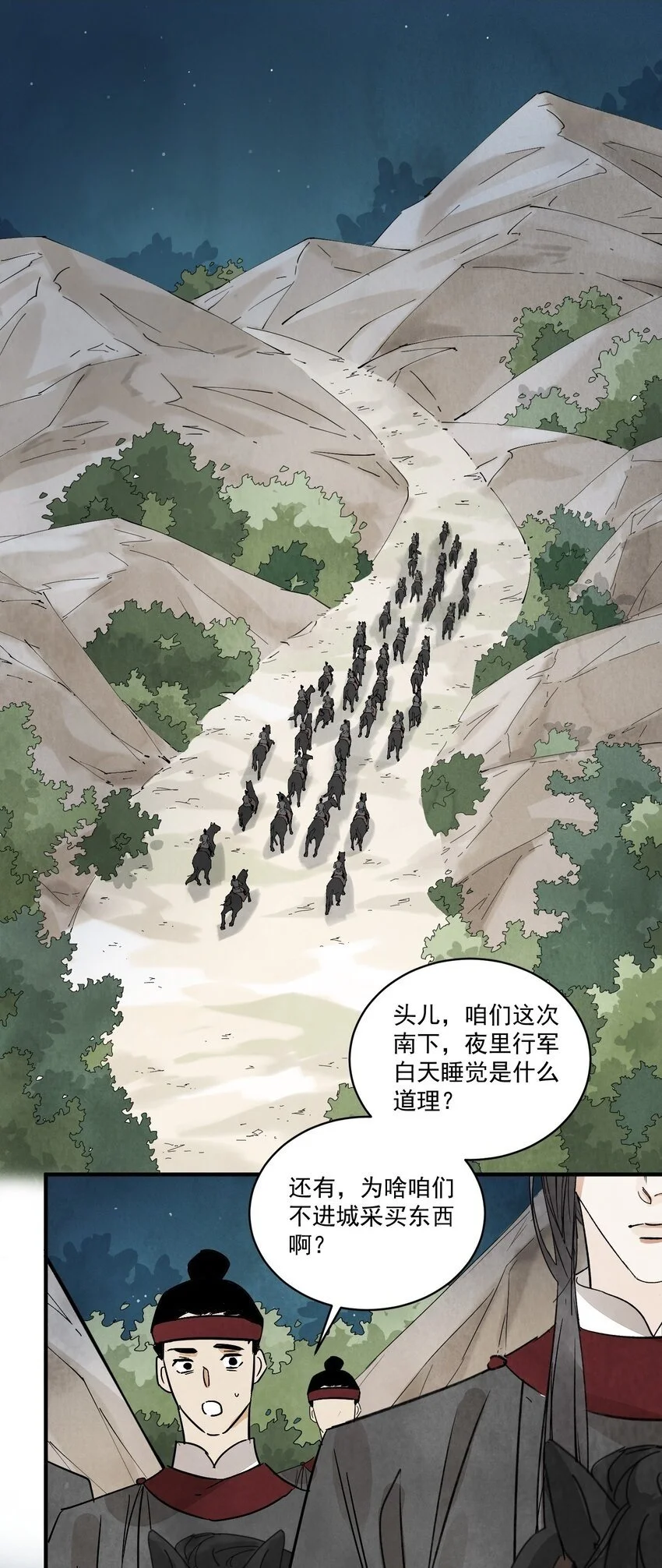 第44话 祭故人 第2页