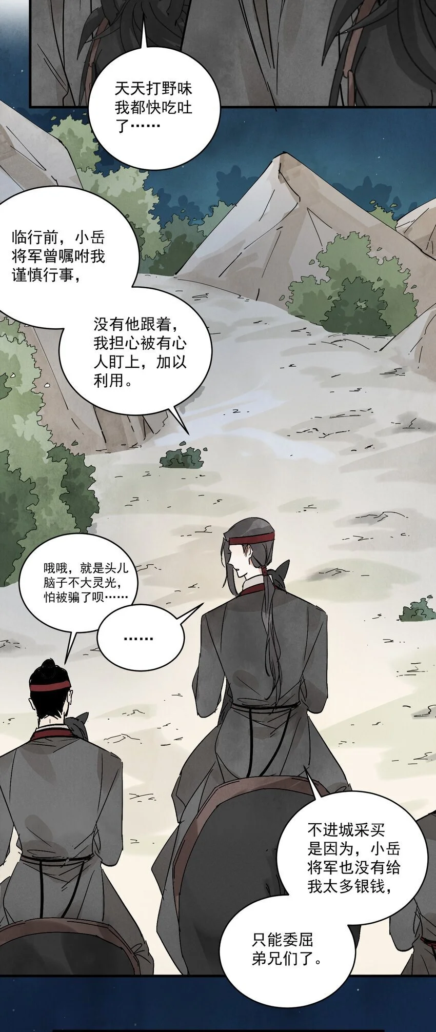 第44话 祭故人 第3页