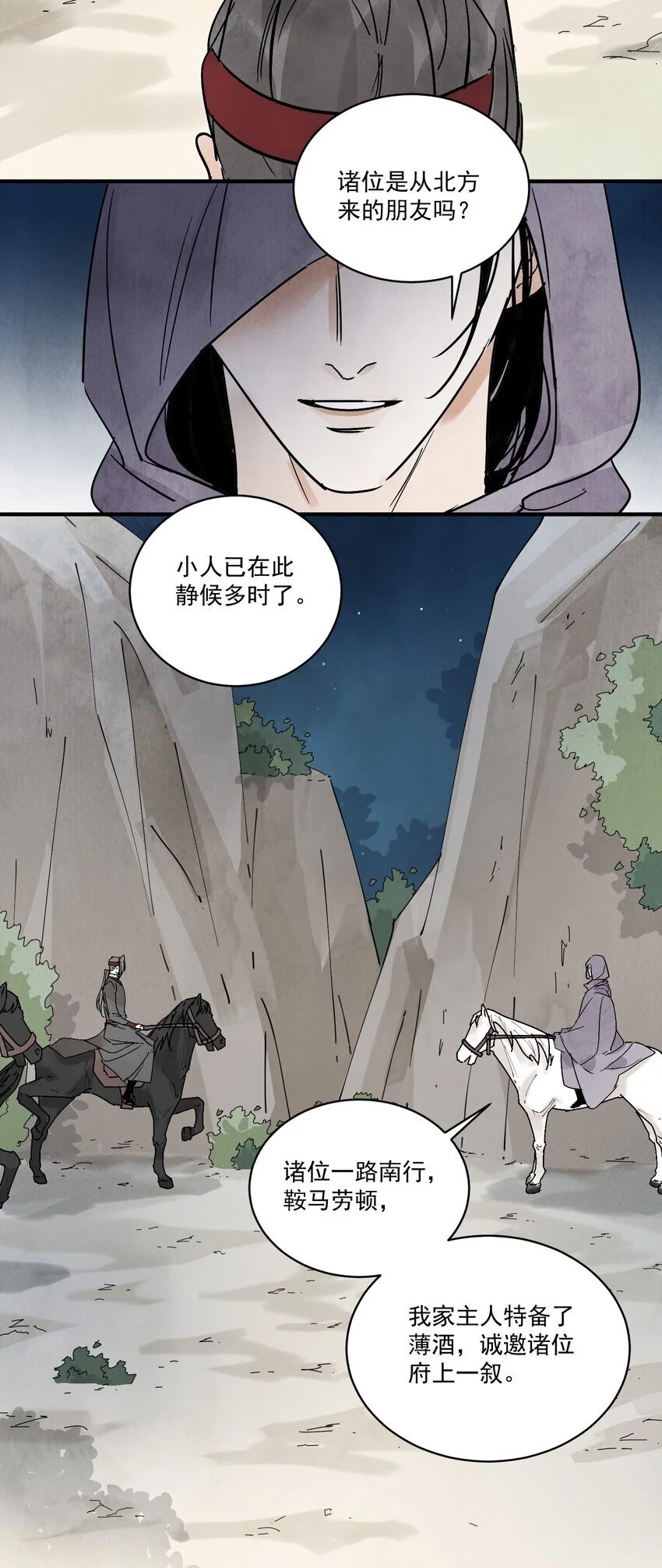 第44话 祭故人 第5页