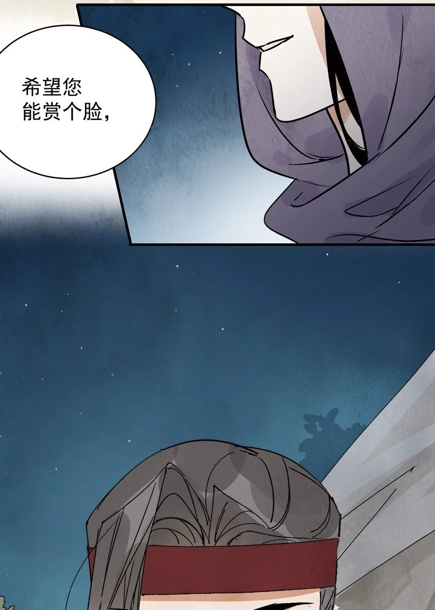 第44话 祭故人 第6页