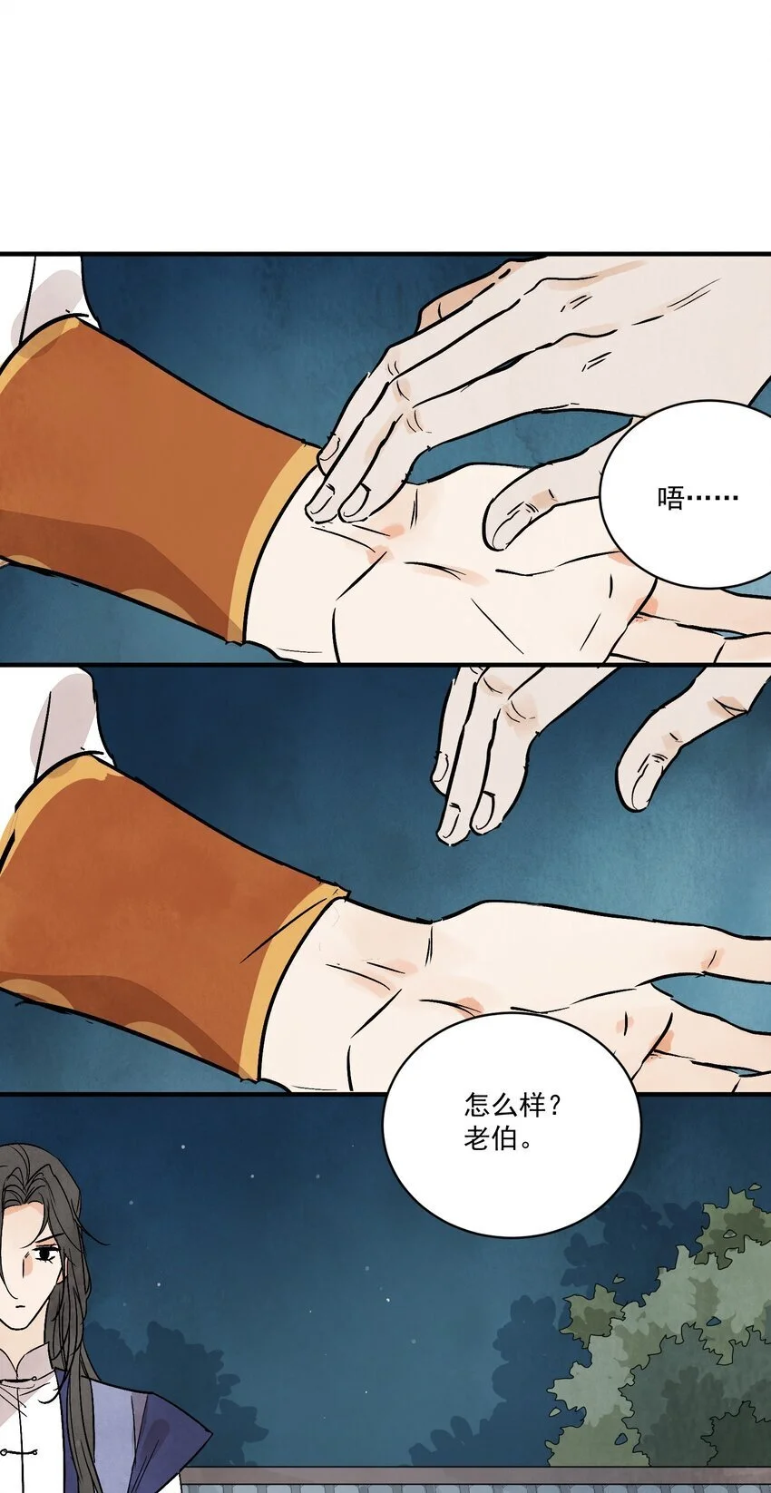 第44话 祭故人 第9页