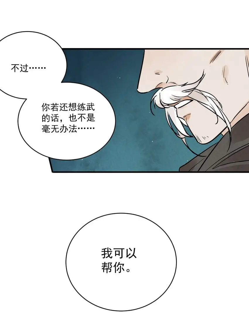 第44话 祭故人 第11页