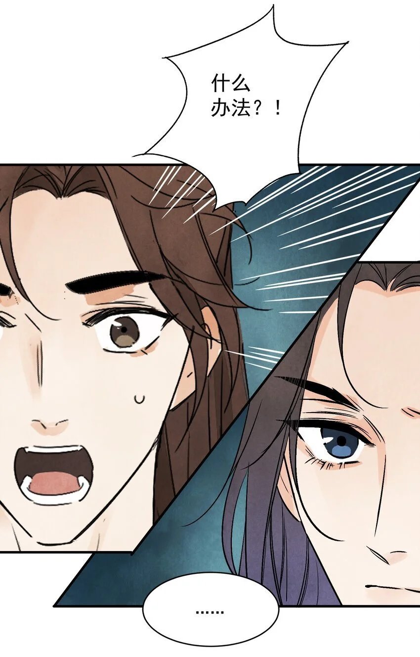 第44话 祭故人 第12页