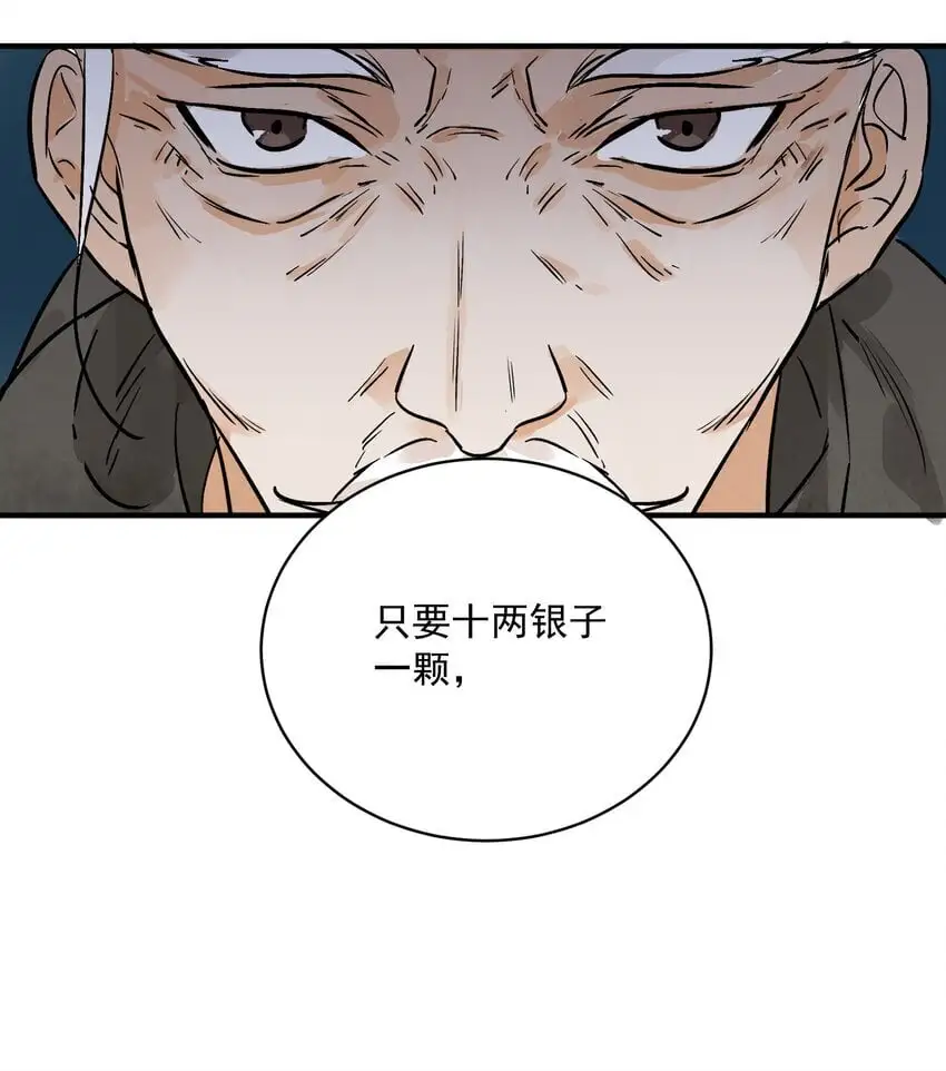 第44话 祭故人 第14页