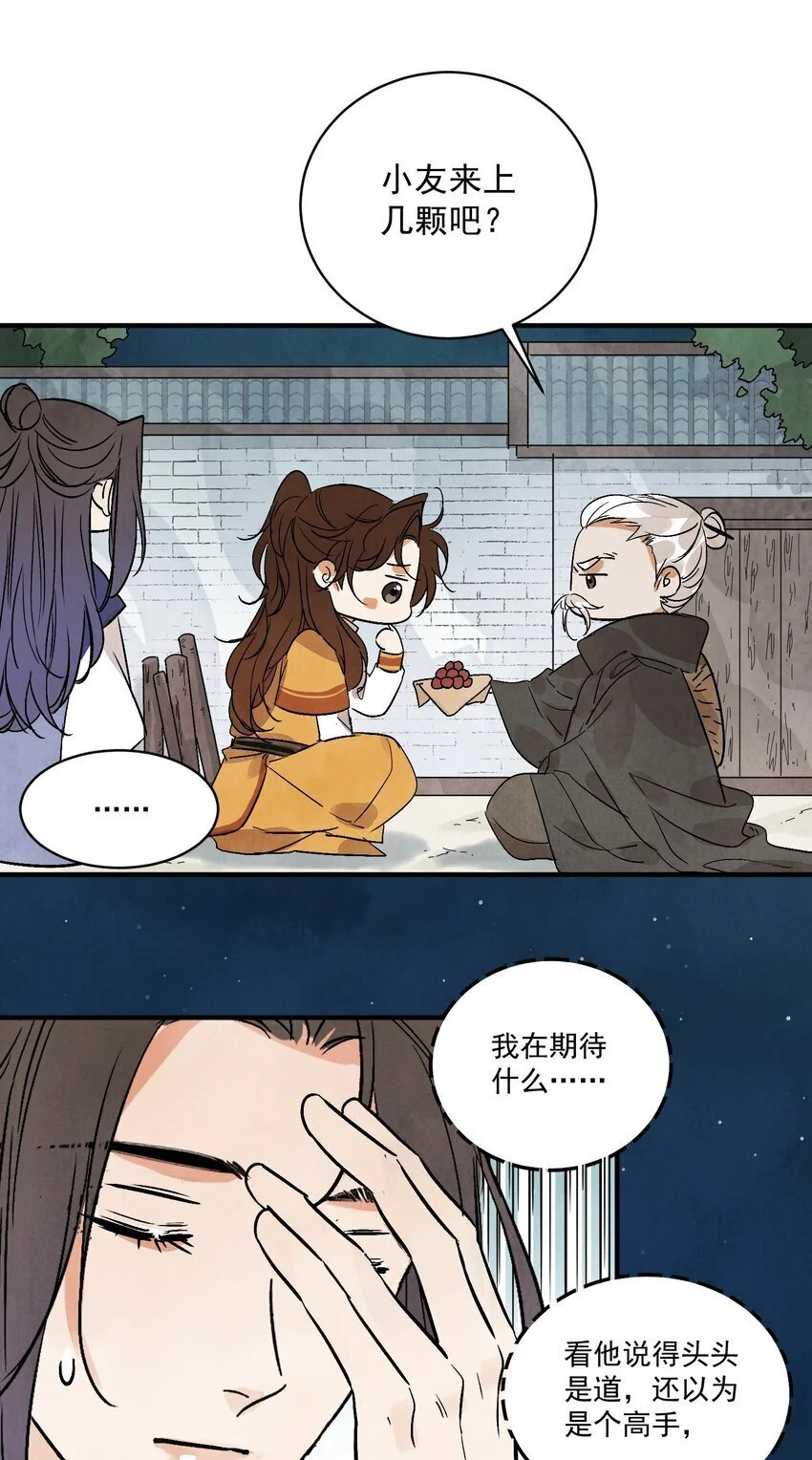 第44话 祭故人 第15页