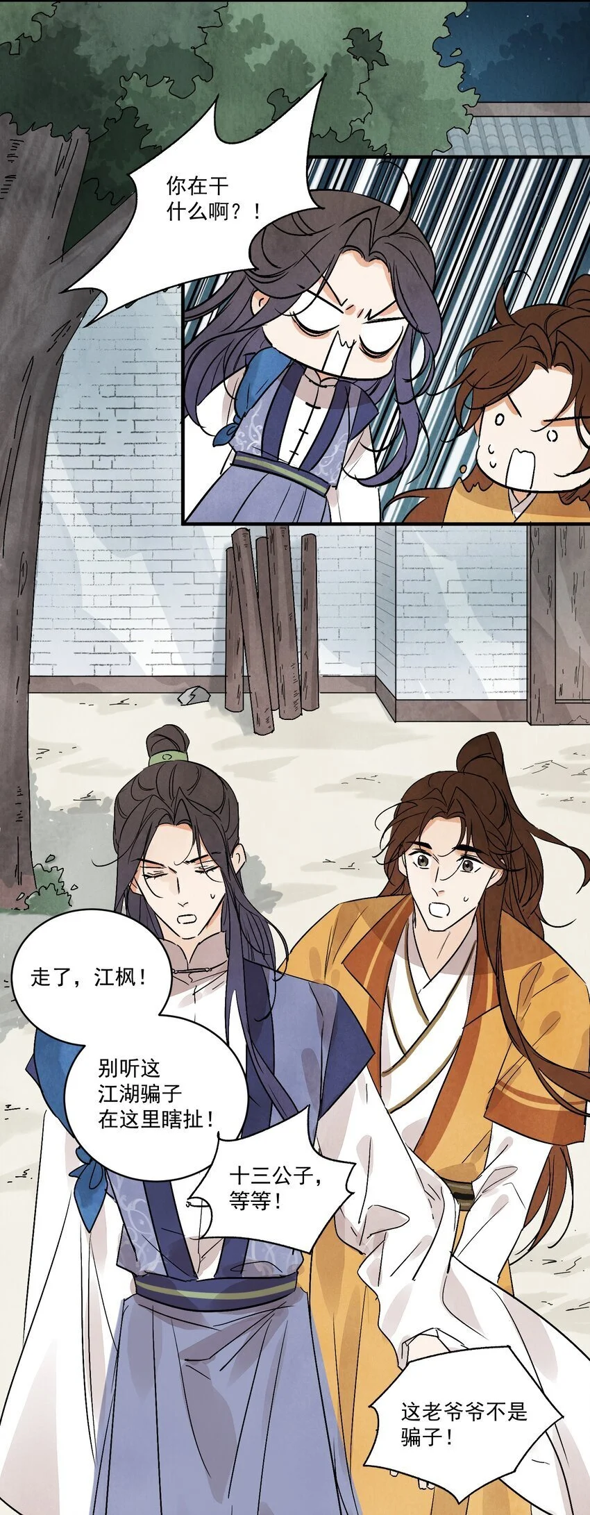 第44话 祭故人 第17页