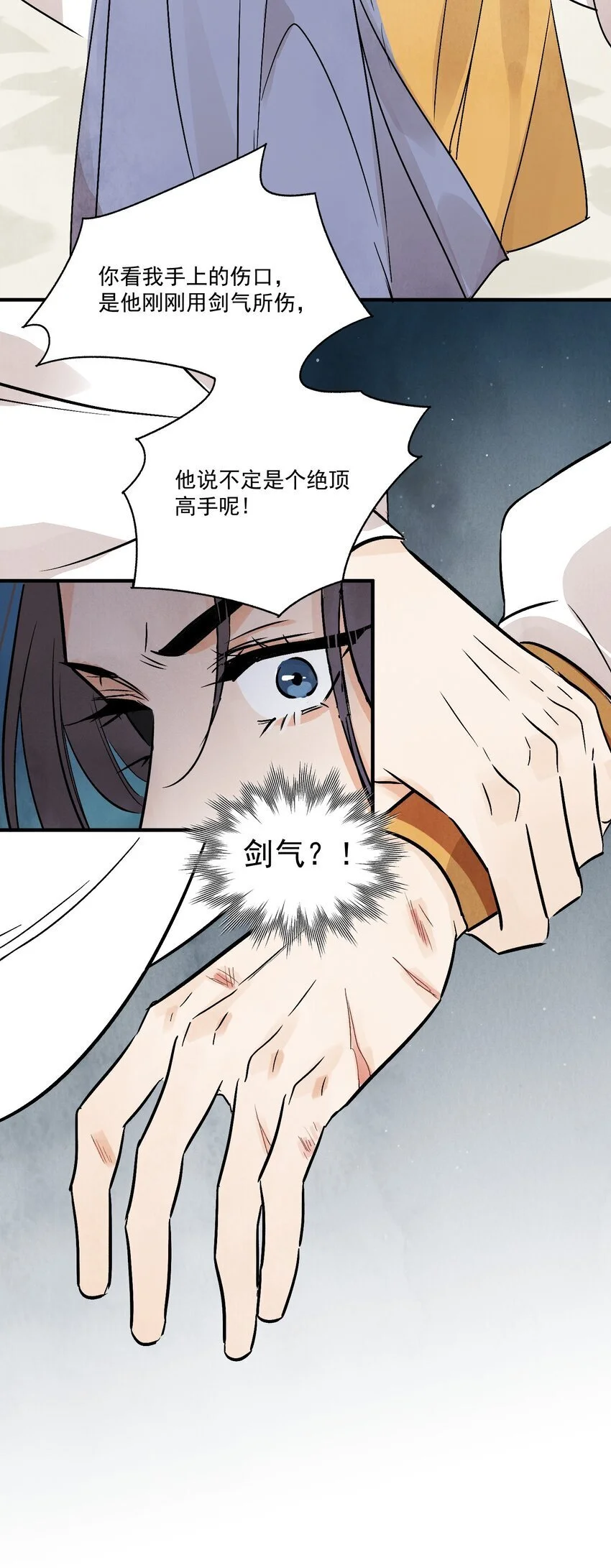 第44话 祭故人 第18页