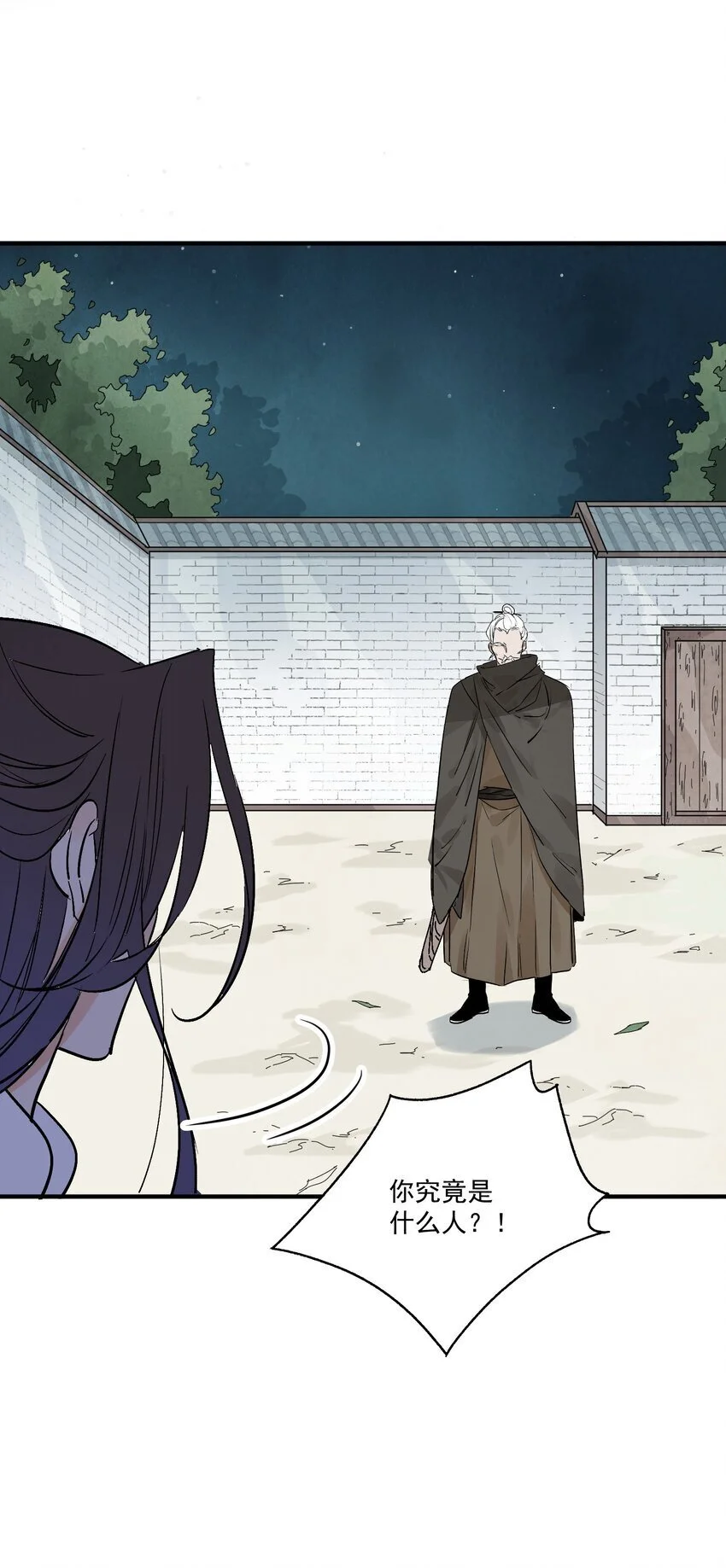 第44话 祭故人 第19页