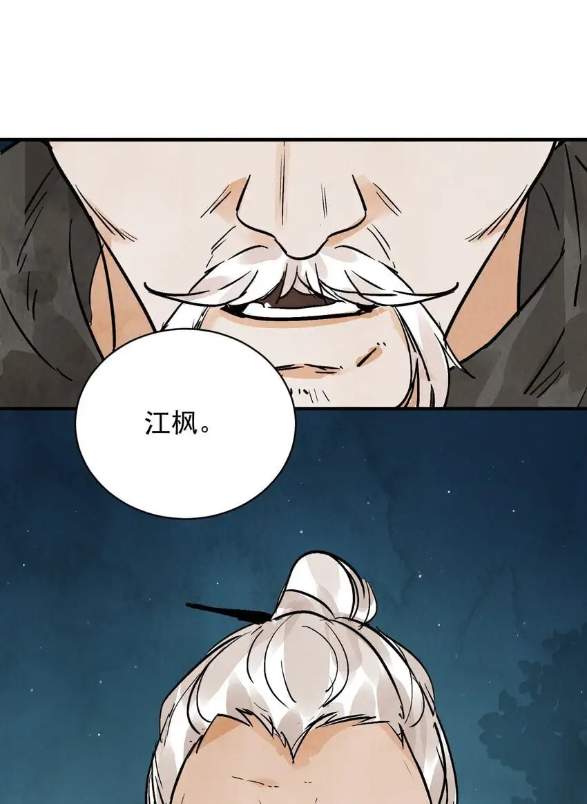 第44话 祭故人 第20页