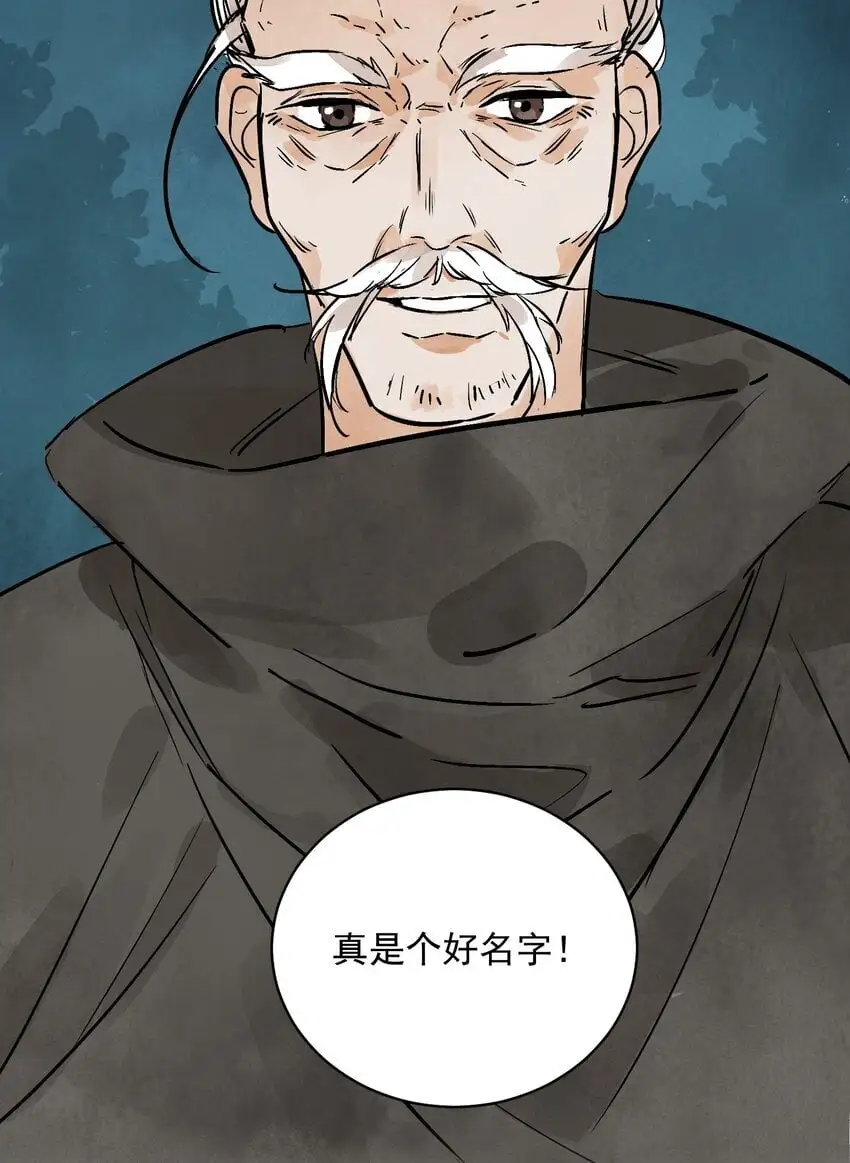 第44话 祭故人 第21页