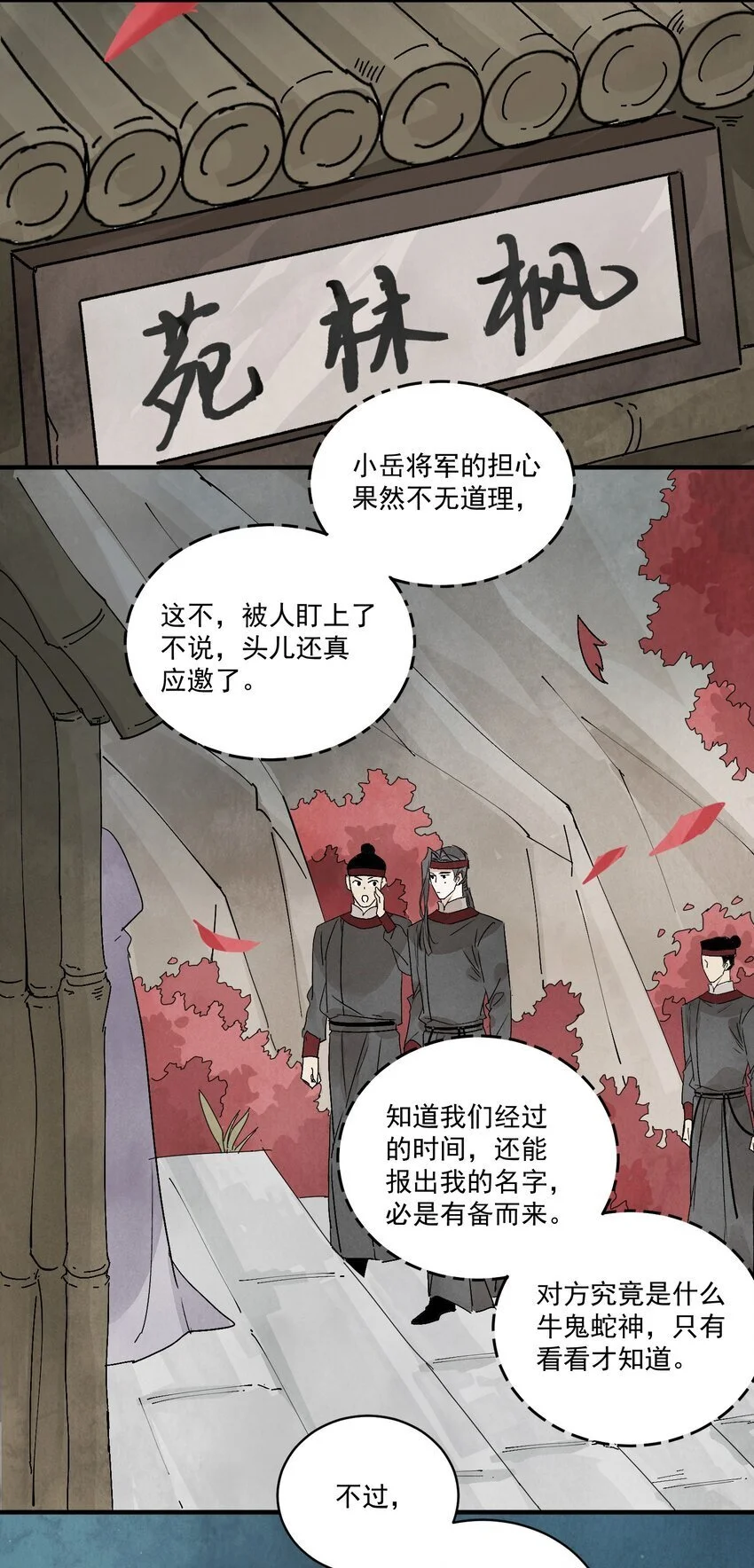 第44话 祭故人 第24页