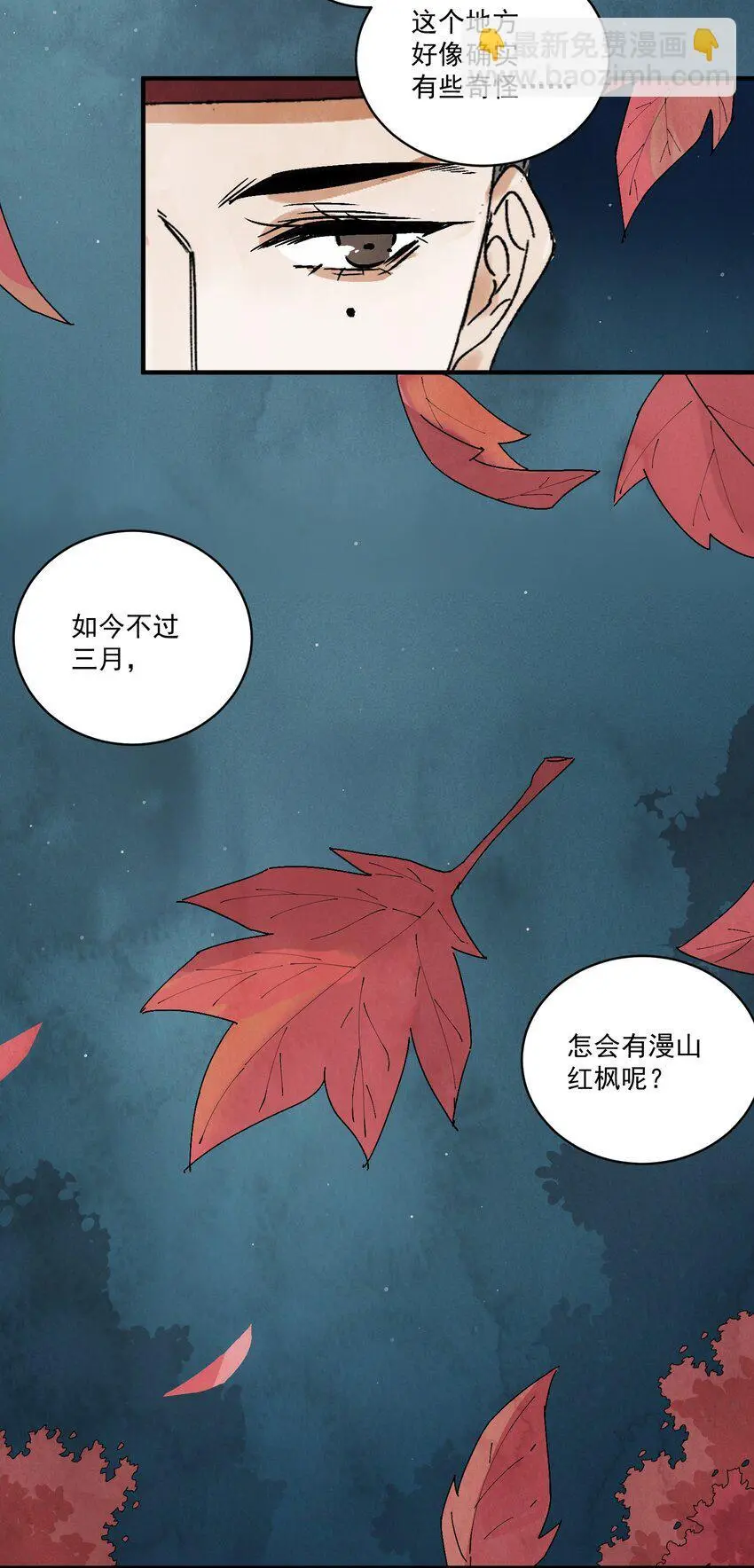 第44话 祭故人 第25页