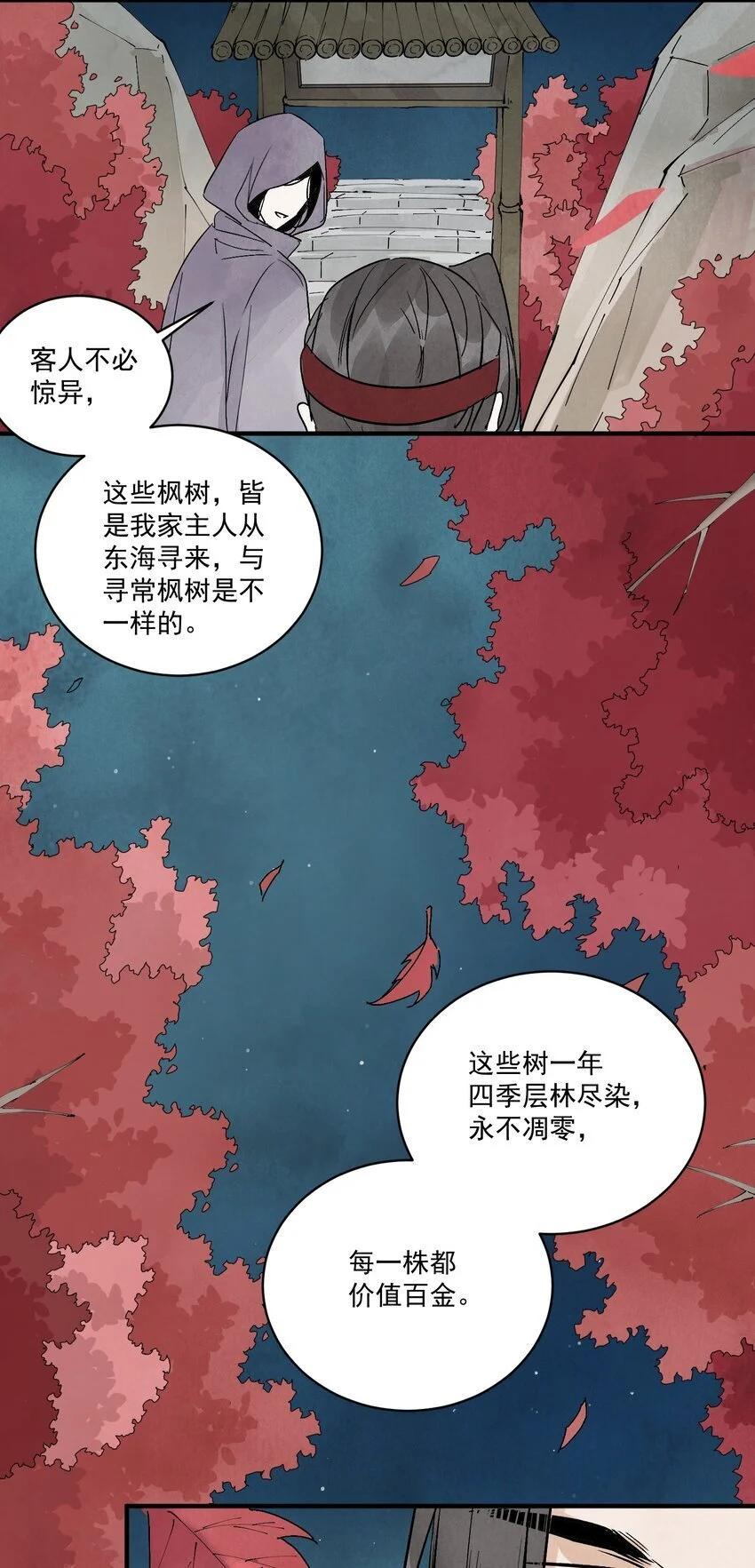 第44话 祭故人 第26页
