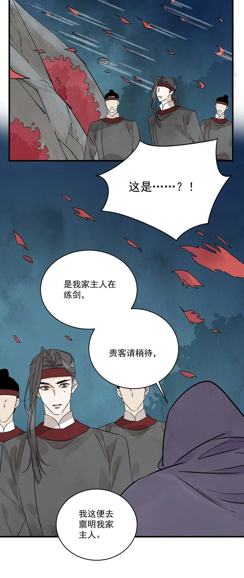 第44话 祭故人 第31页