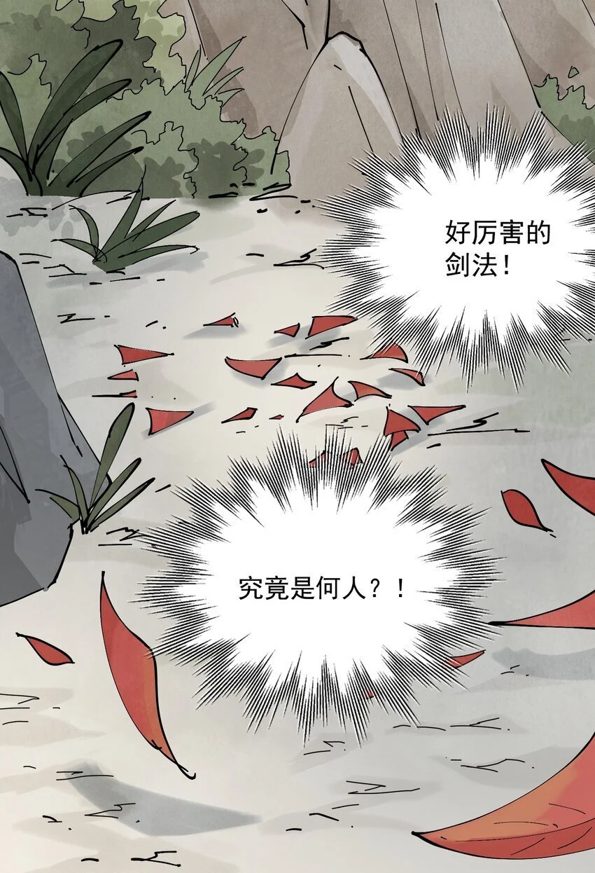 第44话 祭故人 第33页