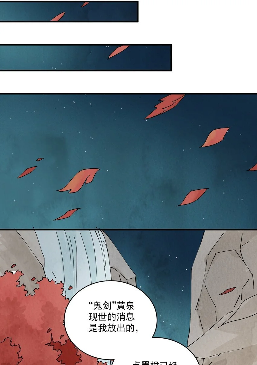 第44话 祭故人 第35页