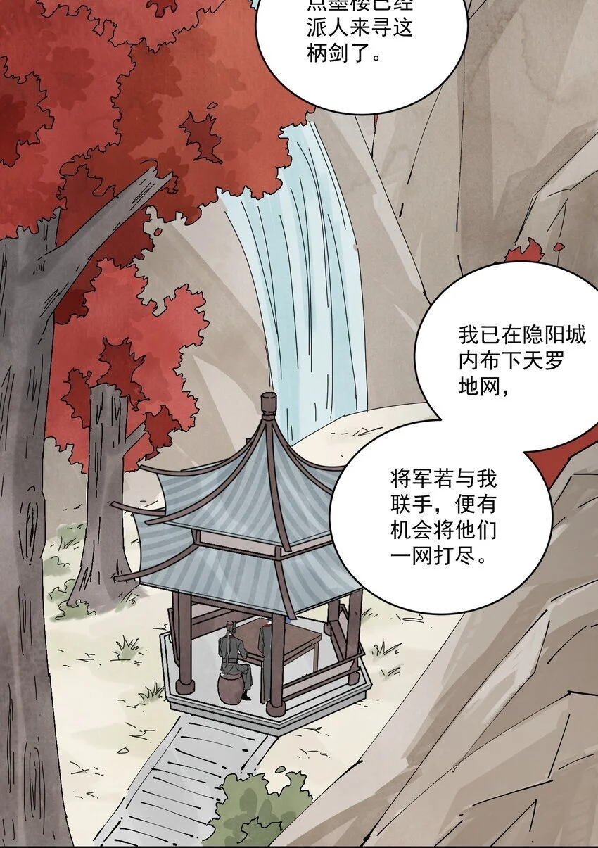 第44话 祭故人 第36页