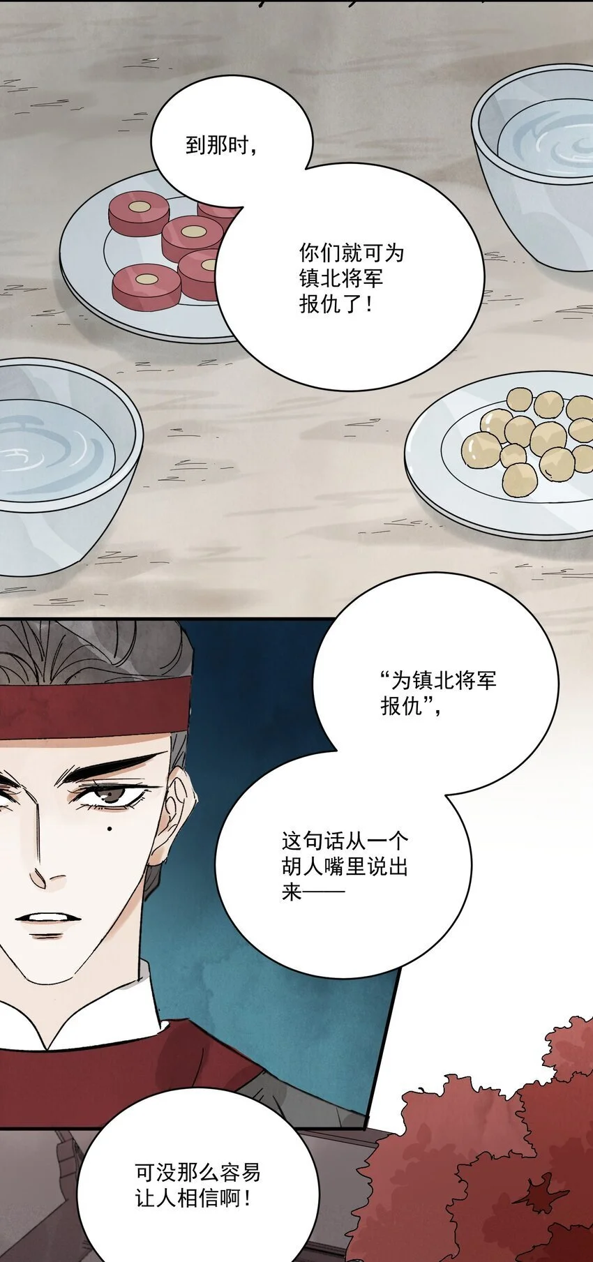 第44话 祭故人 第37页