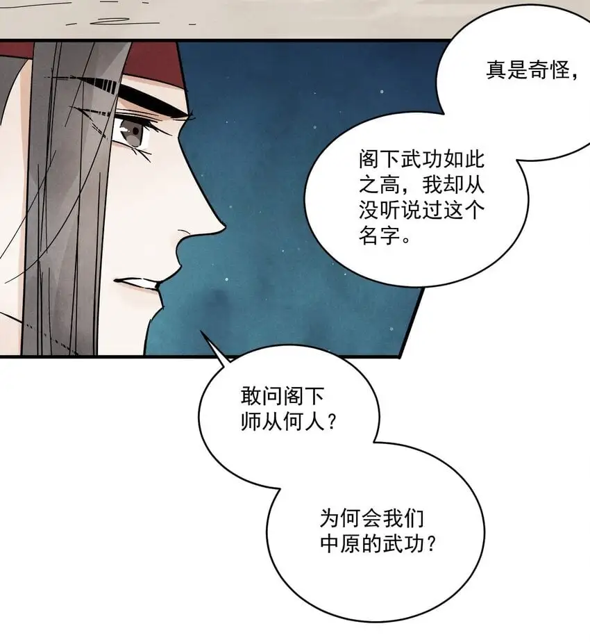 第44话 祭故人 第41页