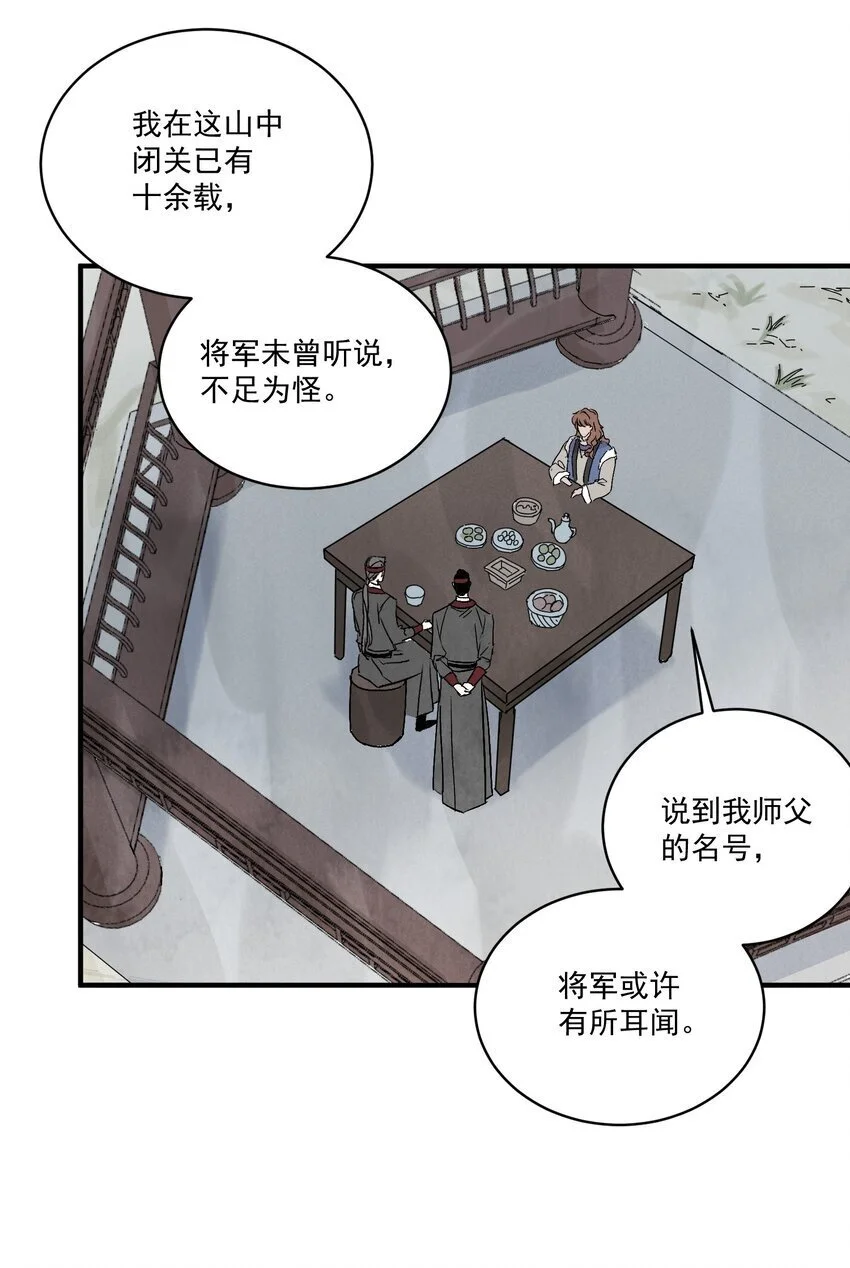 第44话 祭故人 第42页