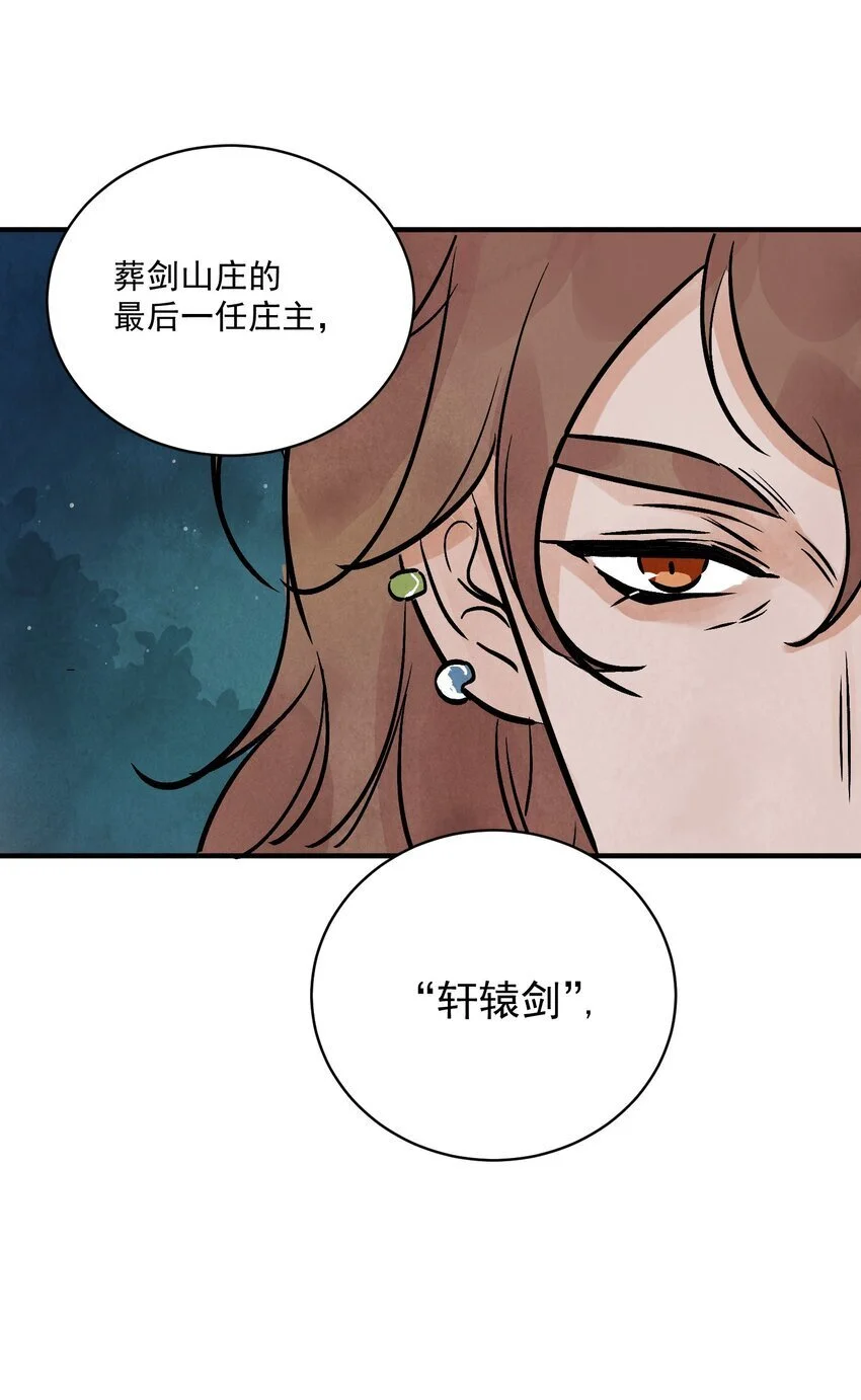 第44话 祭故人 第43页