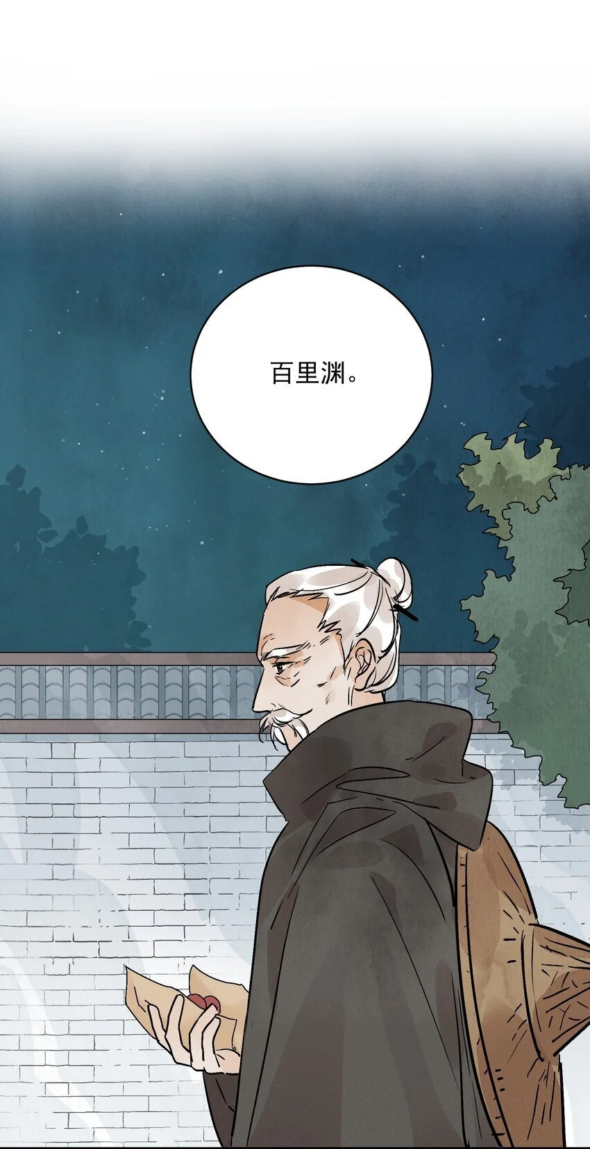 第44话 祭故人 第44页