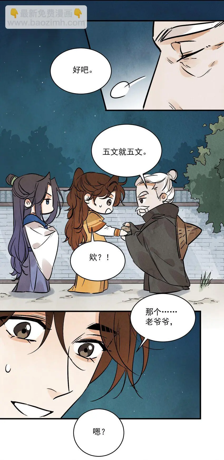 第44话 祭故人 第45页