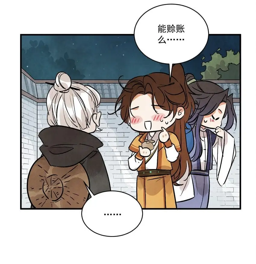 第44话 祭故人 第46页