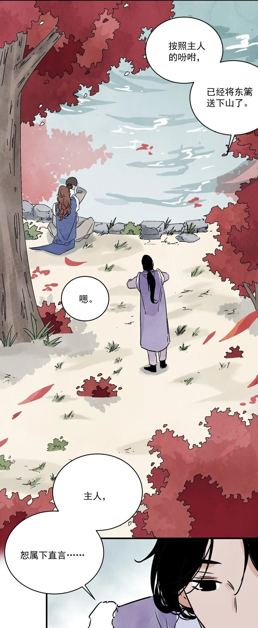 第44话 祭故人 第52页