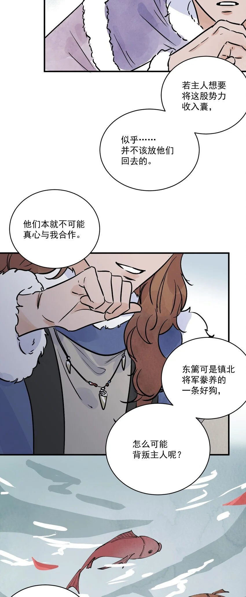 第44话 祭故人 第53页