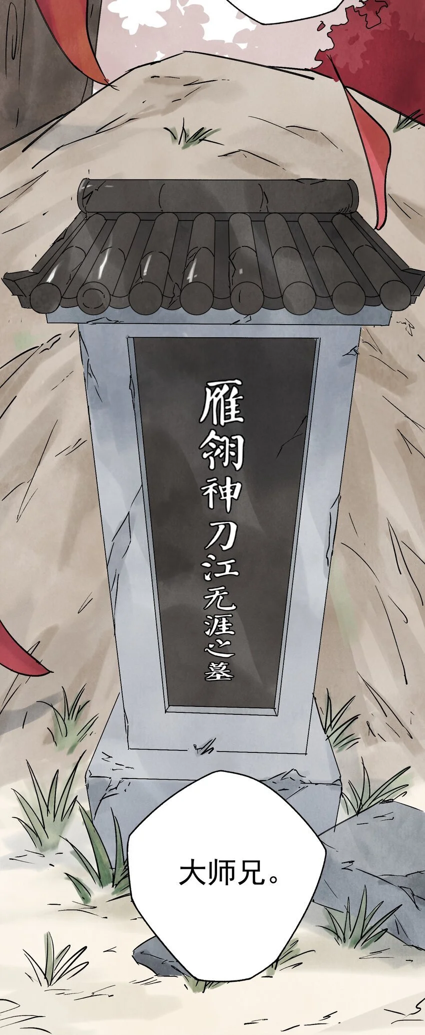 第44话 祭故人 第67页