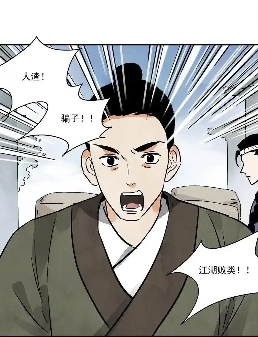 第45话 葬剑山庄 第2页