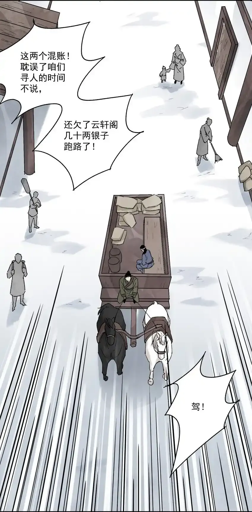 第45话 葬剑山庄 第3页