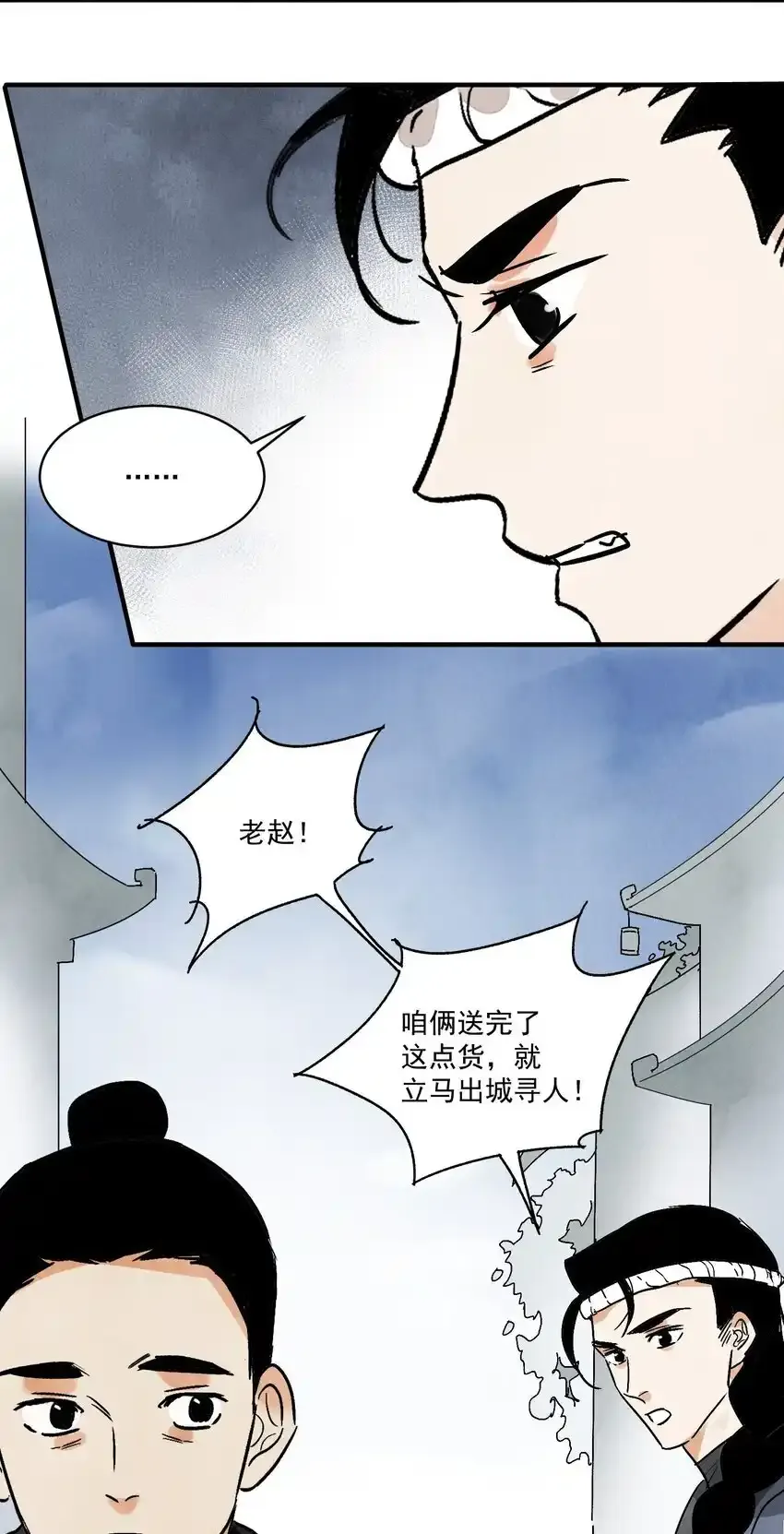第45话 葬剑山庄 第4页