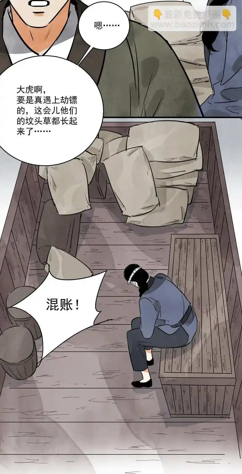 第45话 葬剑山庄 第5页